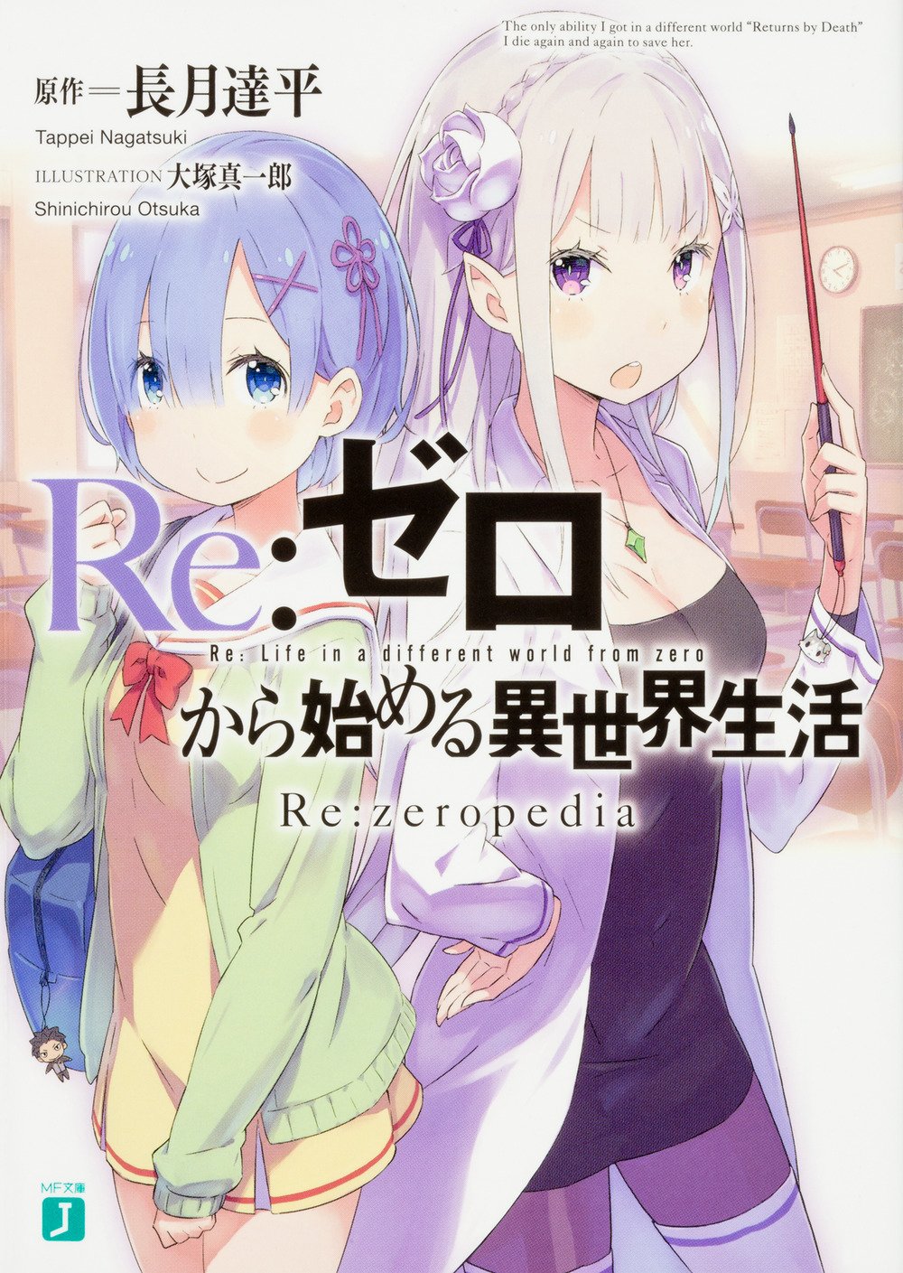 Re zero zeropedia… | Biblioteca Brasileira de Mangás