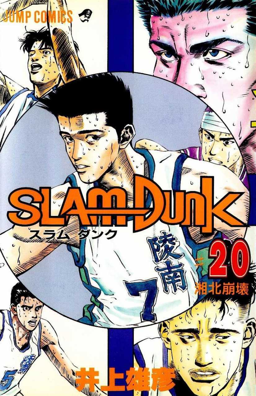 Slam Dunk 20 Biblioteca Brasileira de