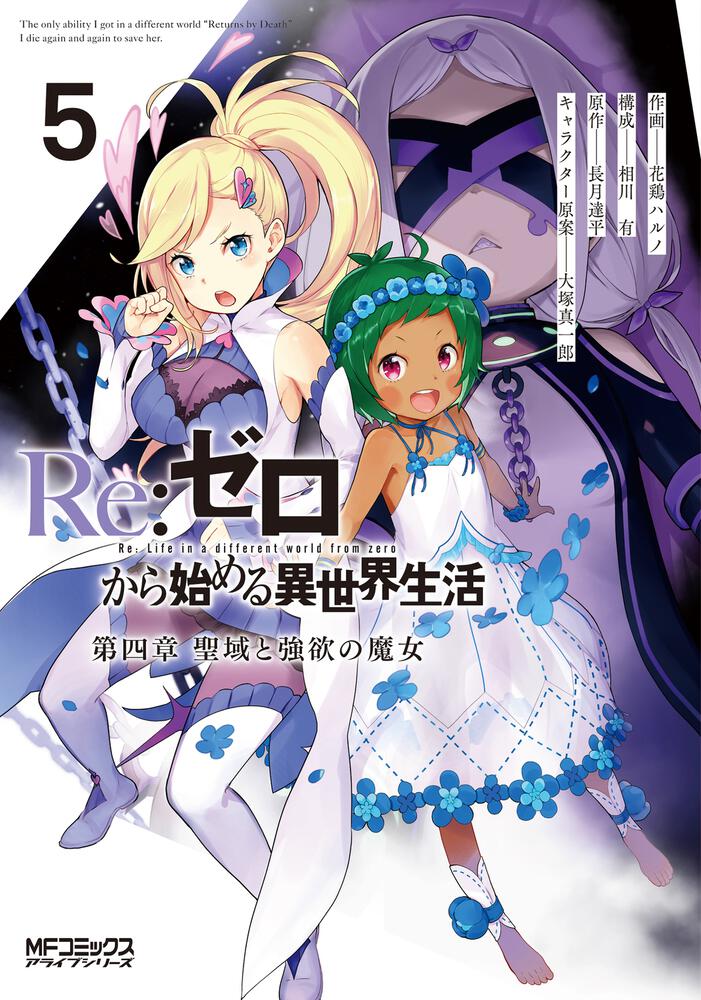 Re:ZERO -Starting Life in Another World-, Vol. 23 (light novel