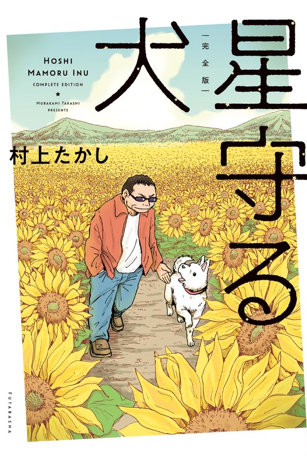 O Cão que Guarda as Estrelas – Complete Edition | Biblioteca Brasileira ...