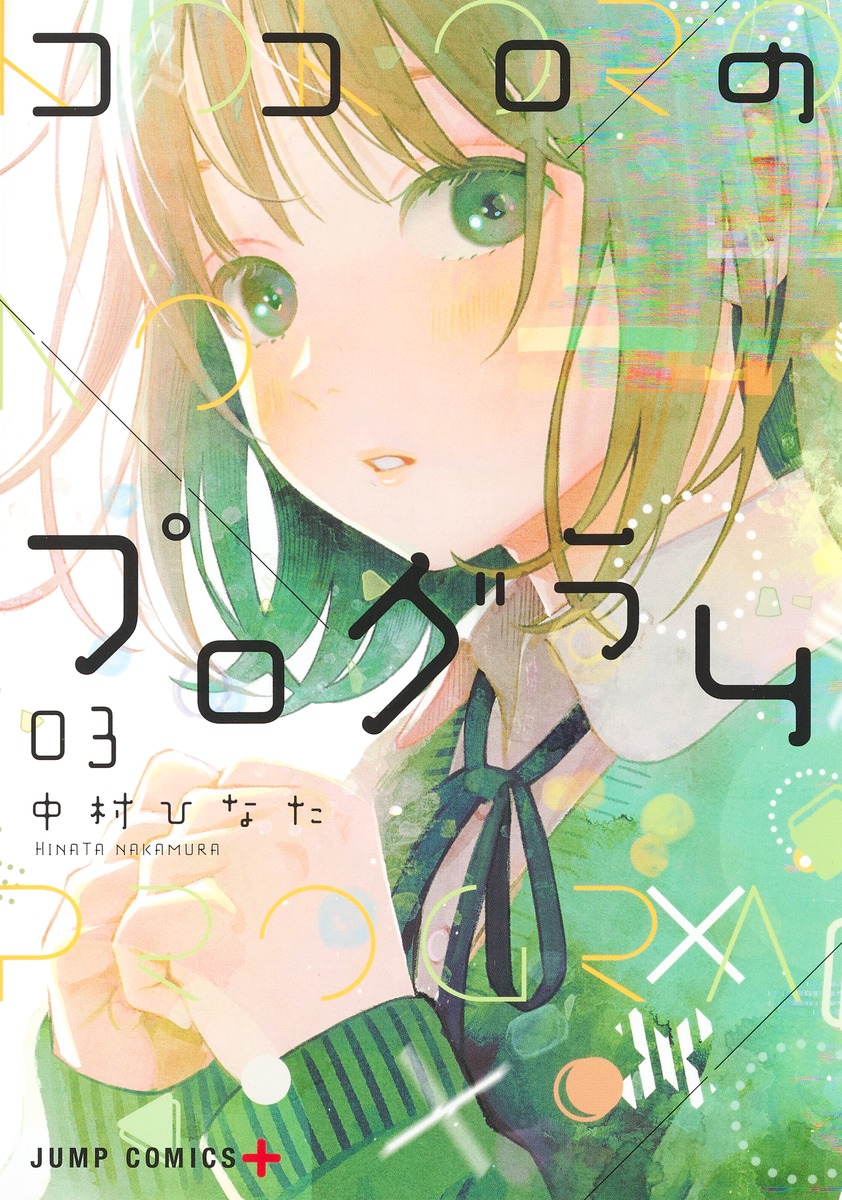 Kokoro no Program 03 Biblioteca Brasileira de Mangás