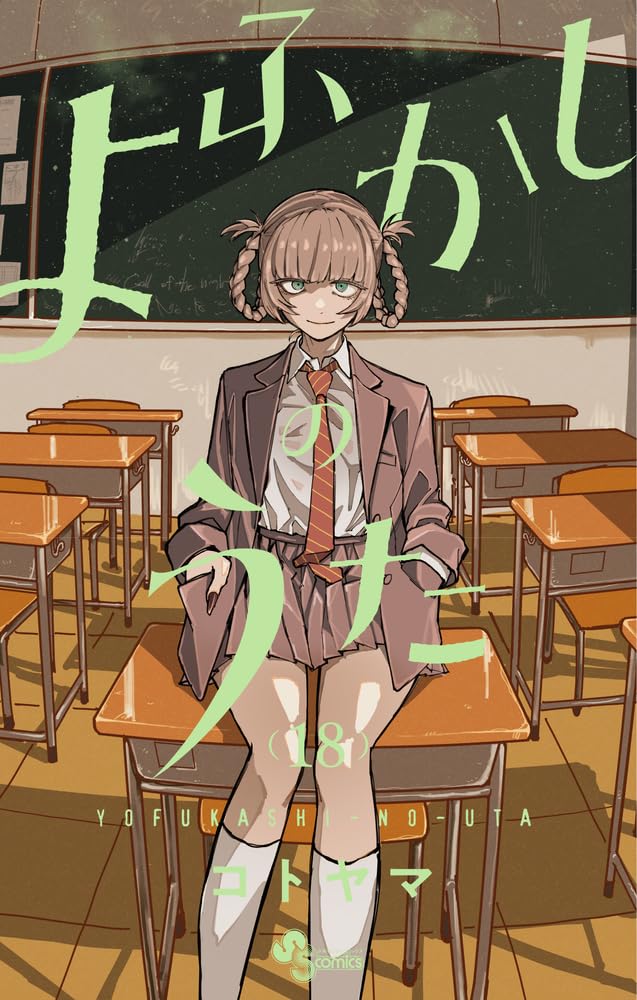 Yofukashi no Uta #18 | Biblioteca Brasileira de Mangás