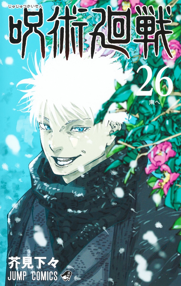 Jujutsu Kaisen #26 | Biblioteca Brasileira de Mangás