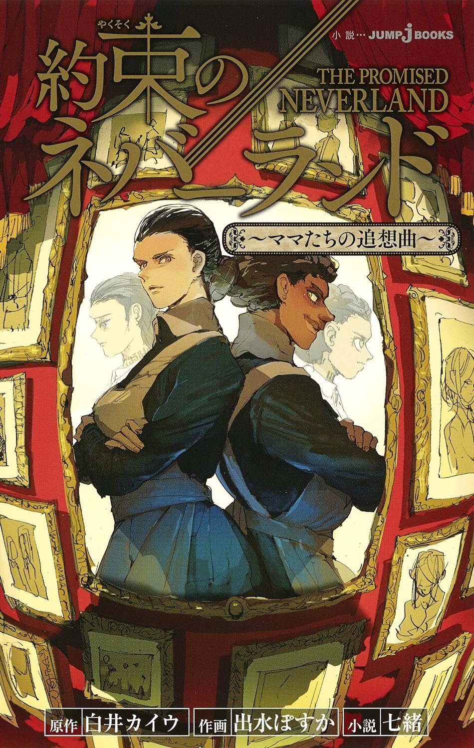 The Promised Neverland – Mama-Tachi no Tsuisokyoku | Biblioteca ...