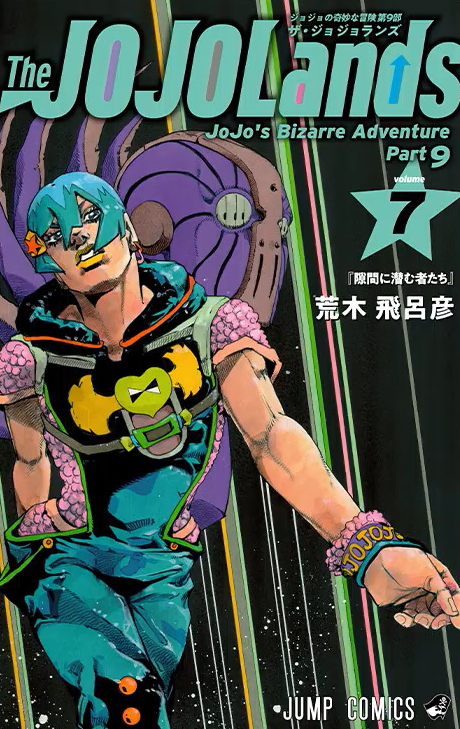 jojo-s-bizarre-adventure-parte-9-the-jojolands-07-biblioteca