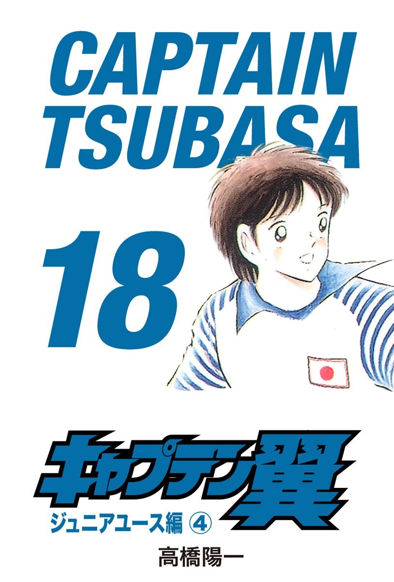Captain Tsubasa – Nova Edição #18 | Biblioteca Brasileira de Mangás